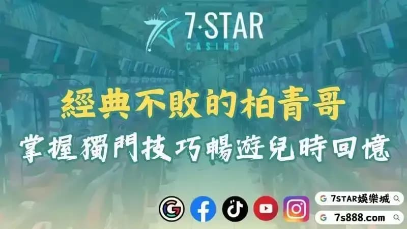 柏青哥小鋼珠介紹讓你認識經典歷史！掌握獨門技巧暢遊兒時回憶！