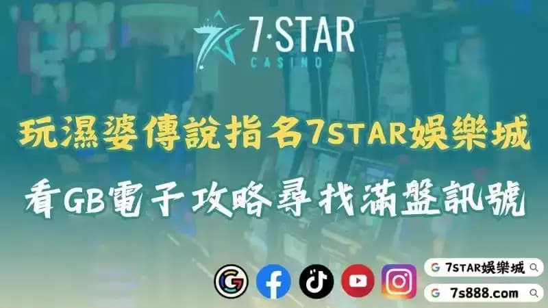 gb試玩濕婆傳說！透過攻略找出中獎訊號提升遊戲獲利機會！