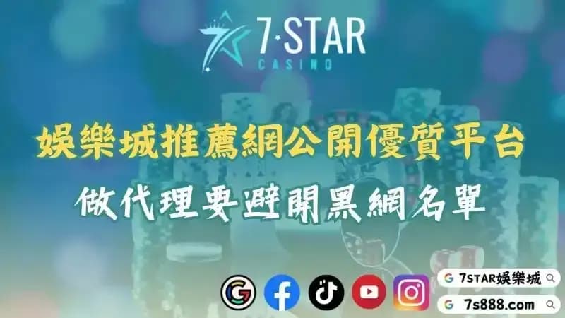 線上博弈代理介紹！推薦網公開優質線上平台帶你遠離黑網名單！
