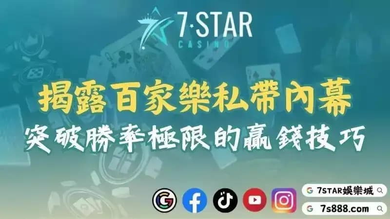 百家樂分析與介紹！揭密預測軟體、私帶風險與贏錢技巧！