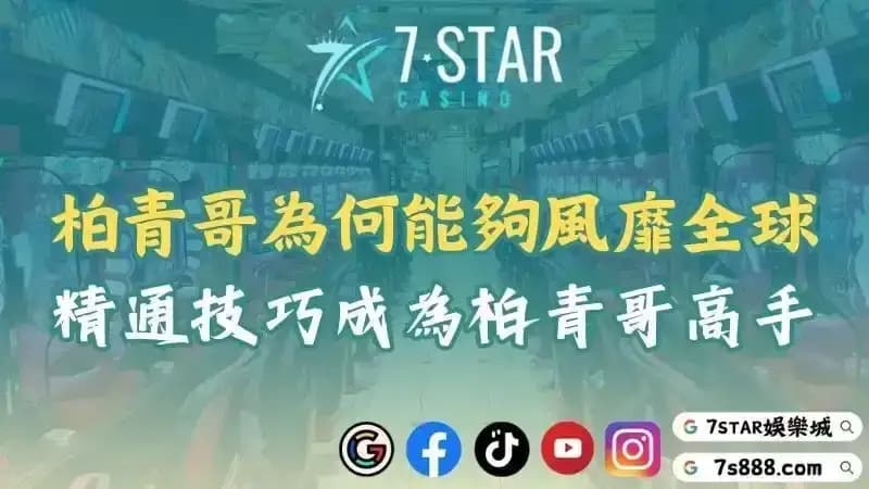 日本柏青哥為何能夠風靡全球？精通遊玩技巧成為柏青哥高手！