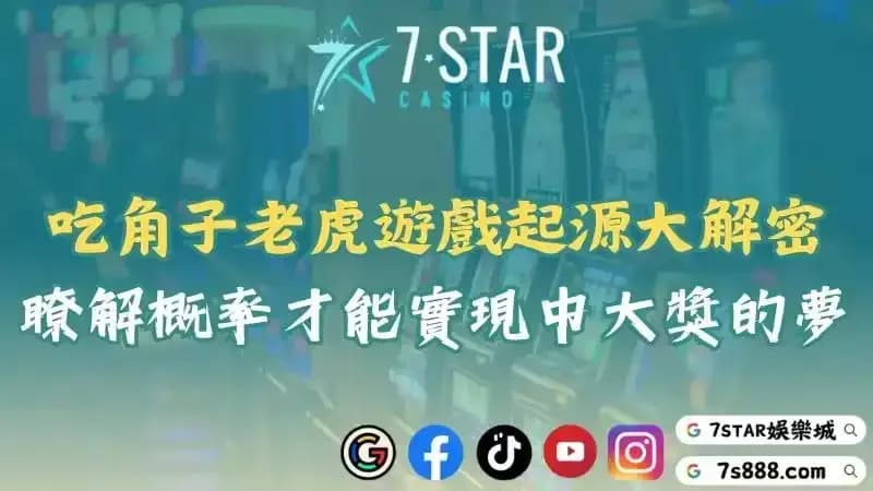 賭場老虎機的優勢！從吃角子老虎遊戲到雷神之鎚的中大獎秘訣！