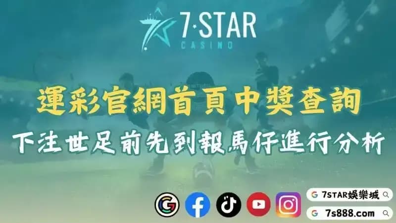 運彩排球比分與世足下注攻略！官網首頁、運動報馬仔及中獎查詢一手掌握！