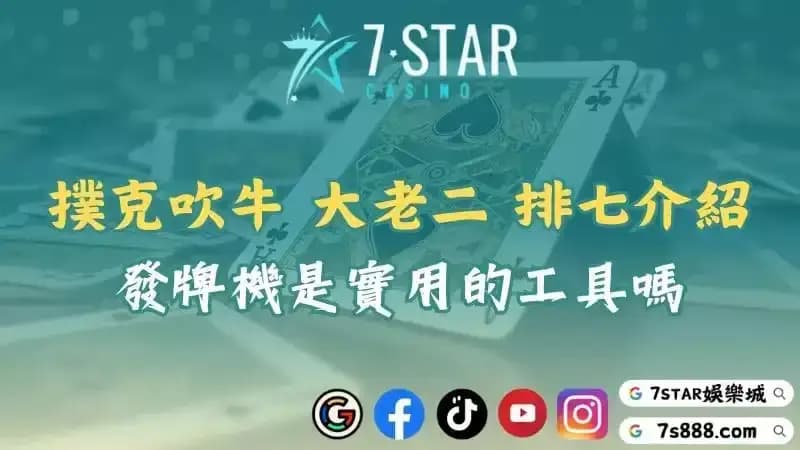 兩人撲克牌吹牛技巧！掌握大老二、排七三人玩法輕鬆制勝！