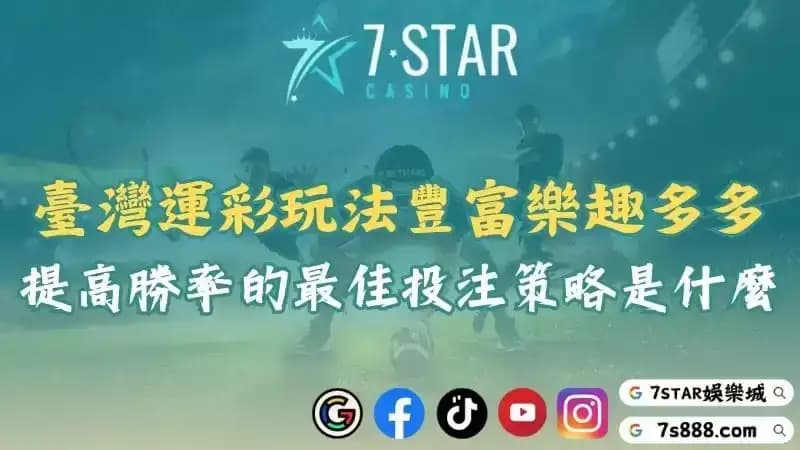 臺灣運動彩券投注站查詢!玩nba與世足延長賽必看即時比分!