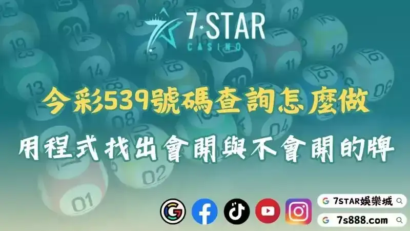 今彩539