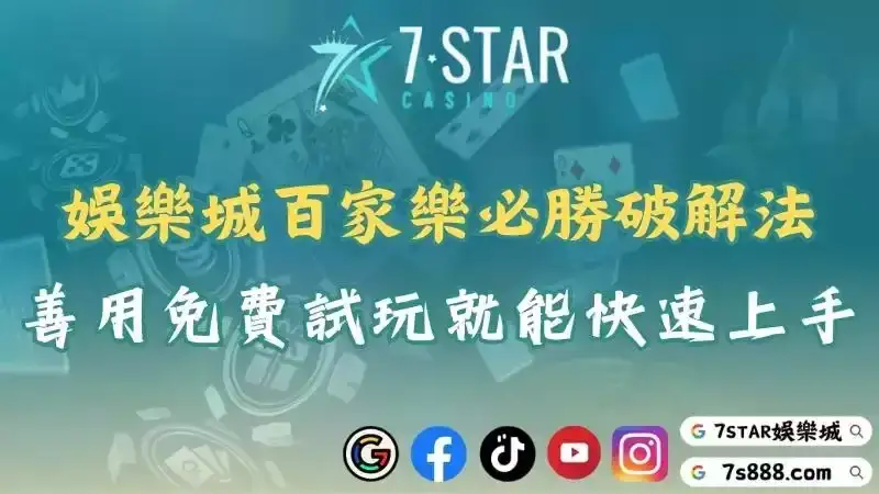 百家樂