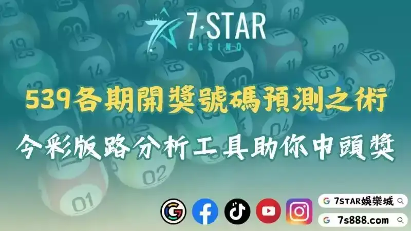 今彩539