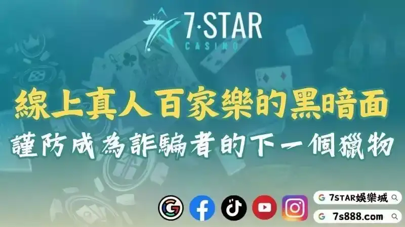 百家樂