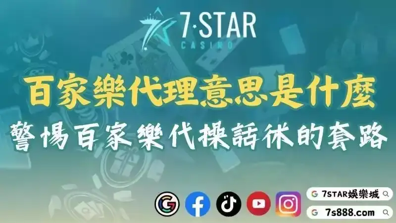 百家樂