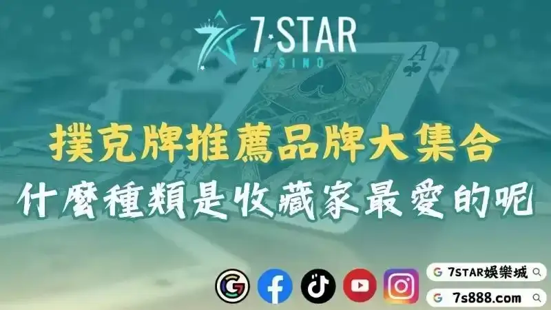 撲克牌