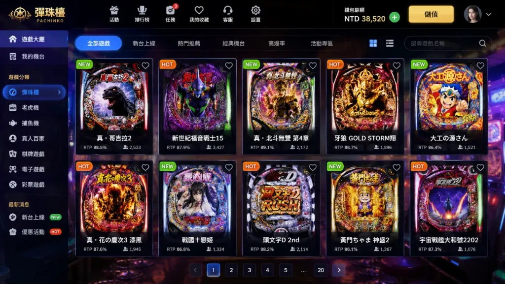 線上柏青哥遊戲畫面