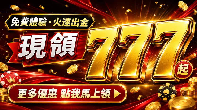 七星娛樂城推廣活動